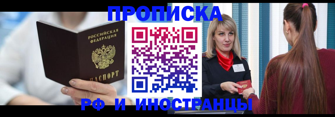 купить прописку в Красноуральске